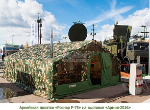 Армейская палатка Роснар Р-75 в составе экспозиции форума Армия-2016
