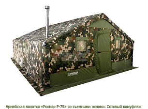 Армейская палатка Роснар Р-75 в составе экспозиции форума Армия-2016