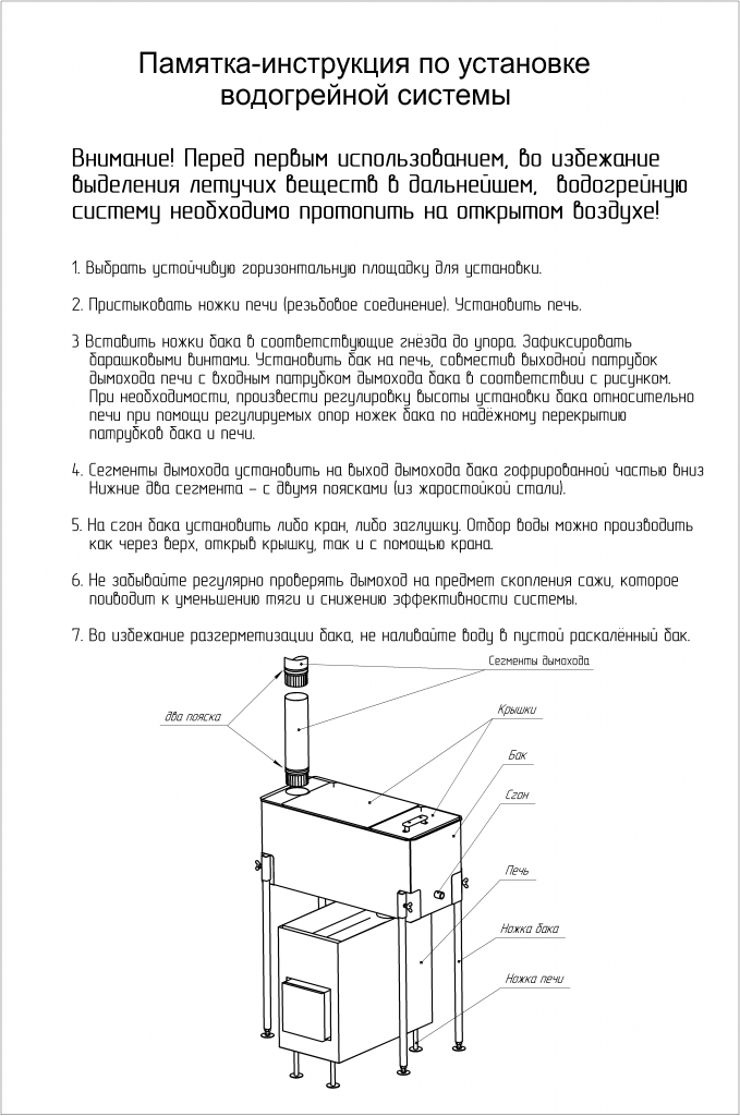 Памятка-инструкция по установке водогрейной системы